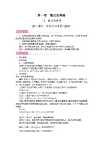 初中北师大版（2024）2 整式的乘法教案设计