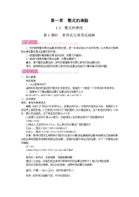 初中北师大版（2024）2 整式的乘法教案设计