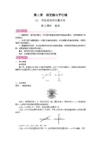 初中第二章 相交线与平行线1 两条直线的位置关系教案设计