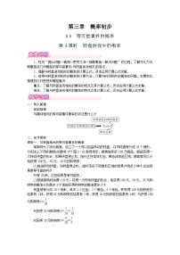 初中数学第三章 概率初步3 等可能事件的概率教学设计