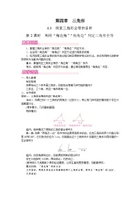 数学北师大版（2024）第四章 三角形3 探究三角形全等的条件教案设计