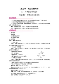 数学北师大版（2024）第五章 图形的轴对称2 简单的轴对称图形教学设计