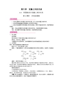 北师大版（2024）4 用图象表示变量之间的关系教案及反思
