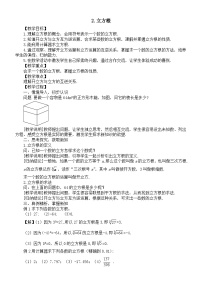 初中数学沪科版（2024）七年级下册（2024）6.1 平方根、立方根教案设计