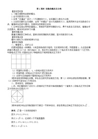 沪科版（2024）第6章 实数6.2 无理数和实数第1课时教案设计