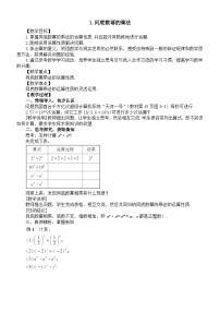 初中数学沪科版（2024）七年级下册（2024）8.1 幂的运算教案及反思