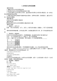 初中数学沪科版（2024）七年级下册（2024）8.2 整式乘法教学设计