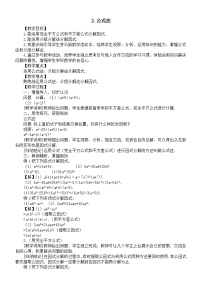 初中8.4 因式分解教学设计