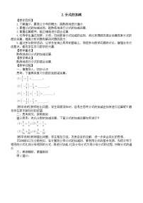沪科版（2024）七年级下册（2024）9.2 分式的运算教案及反思