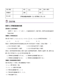 人教版（2024）七年级下册（2024）11.2 一元一次不等式同步达标检测题