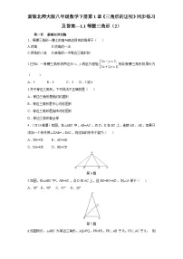 初中数学北师大版(2024)八年级下册1 等腰三角形精练