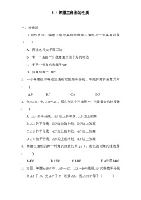初中数学北师大版（2024）八年级下册第一章 三角形的证明1 等腰三角形第1课时综合训练题