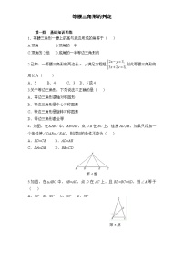 初中北师大版（2024）第一章 三角形的证明1 等腰三角形第3课时同步测试题