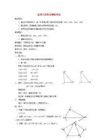 北师大版（2024）八年级下册2 直角三角形教案及反思