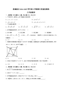 江西省景德镇市2024-2025学年八年级上学期期中质量检测数学试卷(含答案)