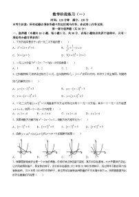 辽宁省铁岭市2025届九年级上学期第一次月考数学试卷(含答案)