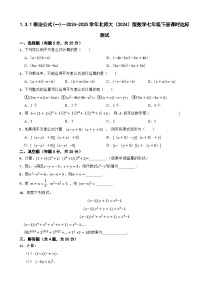 初中数学北师大版（2024）七年级下册（2024）3 乘法公式精练