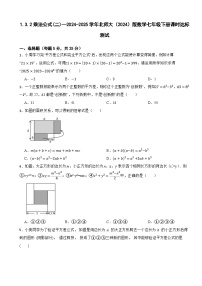 初中数学北师大版（2024）七年级下册（2024）3 乘法公式测试题