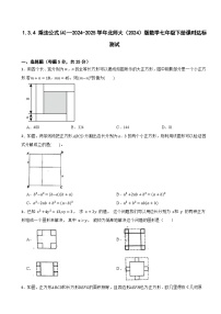 数学七年级下册（2024）第一章 整式的乘除3 乘法公式测试题