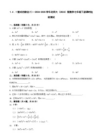 初中数学北师大版（2024）七年级下册（2024）第一章 整式的乘除4 整式的除法课堂检测