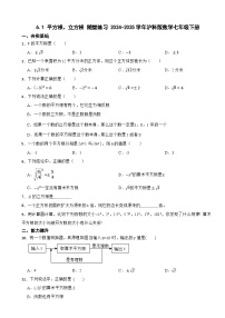 沪科版（2024）七年级下册（2024）6.1 平方根、立方根当堂达标检测题