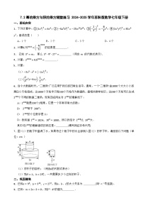 初中数学苏科版（2024）七年级下册（2024）7.2 幂的乘方与积的乘方课时训练