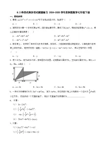 初中数学苏科版（2024）七年级下册（2024）8.2 单项式乘多项式课后练习题