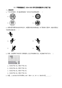 初中数学苏科版（2024）七年级下册（2024）9.1 平移当堂达标检测题