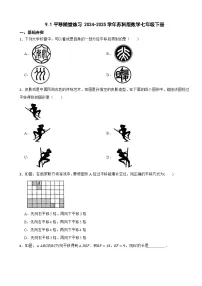 初中数学苏科版（2024）七年级下册（2024）9.1 平移当堂达标检测题