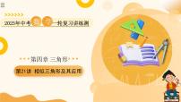 2025年中考数学一轮复习 第21讲 相似三角形及其应用 课件+练习+讲义