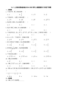 初中数学人教版（2024）八年级下册16.1 二次根式当堂达标检测题