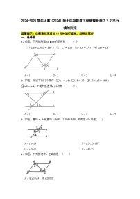 初中数学人教版（2024）七年级下册（2024）7.2.2 平行线的判定复习练习题