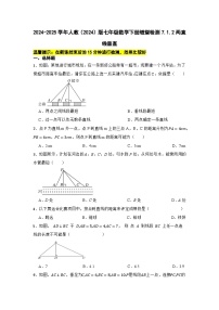 初中数学青岛版（2024）七年级下册第8章 角8.5 垂直课后练习题