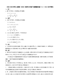 初中数学人教版（2024）七年级下册（2024）11.2 一元一次不等式课堂检测