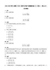 数学七年级下册8.2 消元---解二元一次方程组课后作业题