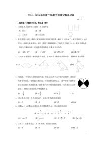 北京市育才学校2024-2025学年九年级下学期开学考试数学试题