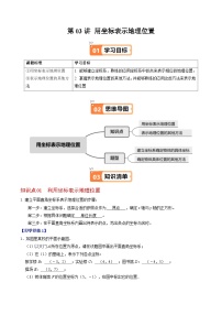 初中数学人教版（2024）七年级下册（2024）第九章 平面直角坐标系9.2 坐标方法的简单应用9.2.1 用坐标表示地理位置精品同步测试题