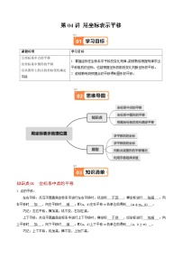 数学七年级下册（2024）第九章 平面直角坐标系9.2 坐标方法的简单应用9.2.2 用坐标表示平移优秀课后复习题