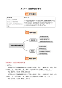 数学七年级下册（2024）第九章 平面直角坐标系9.2 坐标方法的简单应用9.2.2 用坐标表示平移优秀课后复习题