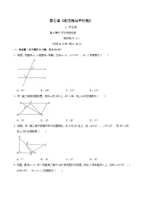 人教版（2024）七年级下册（2024）第七章 相交线与平行线7.2 平行线7.2.3 平行线的性质同步达标检测题