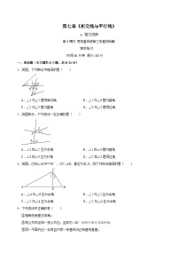 初中数学人教版（2024）七年级下册（2024）7.1.3 两条直线被第三条直线所截当堂检测题