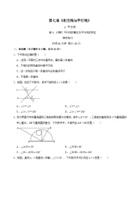 人教版（2024）七年级下册（2024）7.2.2 平行线的判定课后作业题