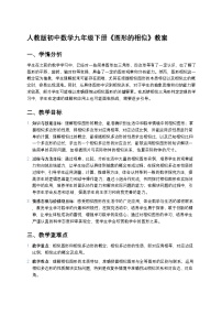 数学九年级下册27.1 图形的相似教案