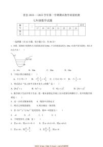 2024～2025学年河北省沧州市青县七年级上期末数学试卷(含答案)