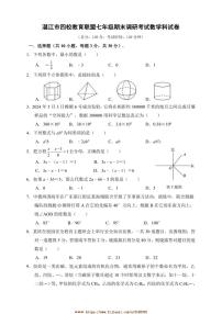 2024～2025学年广东省湛江市四校教育联盟七年级上期末考试数学试卷(含答案)