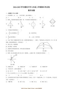 2024～2025学年福建省莆田市擢英中学七年级上期末数学考试卷(含答案)