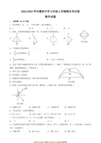 2024～2025学年福建省莆田市擢英中学七年级上期末数学考试卷(含答案)