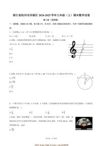2024～2025学年浙江省杭州市西湖区九年级(上)期末数学试卷(含答案)