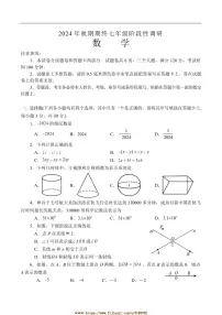 2024～2025学年河南省南阳市方城县七年级上期终阶段性调研数学试卷(含答案)