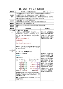 北师大版（2024）七年级下册5 平方差公式第一课时教案设计